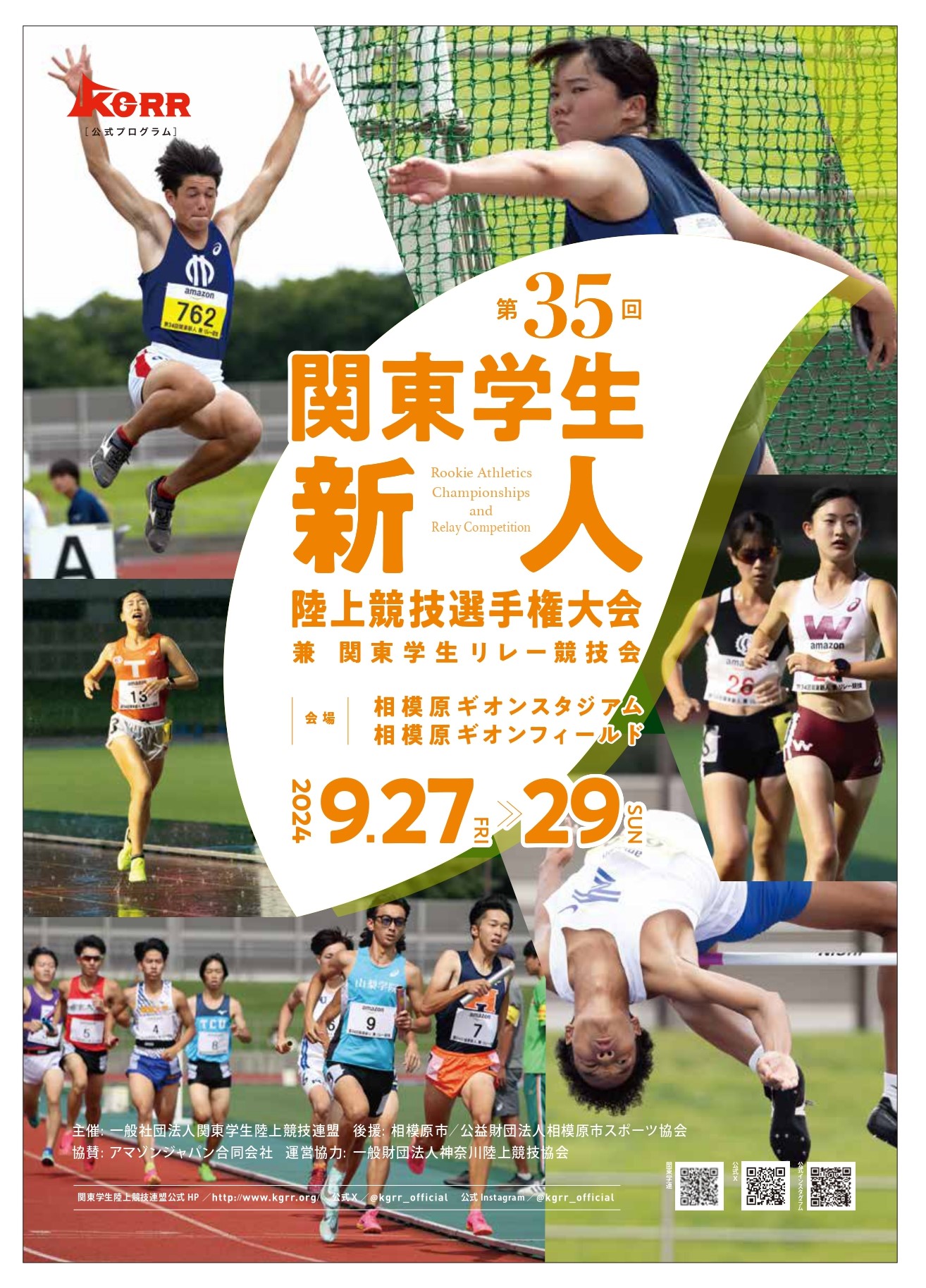 第35回関東学生新人陸上競技選手権大会<br />
兼関東学生リレー競技会