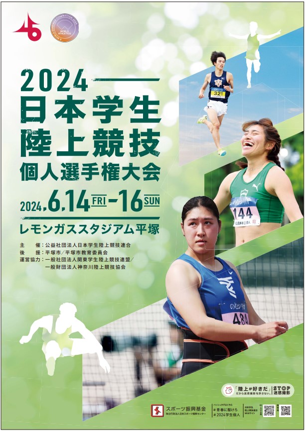 2024日本学生陸上競技個人選手権大会