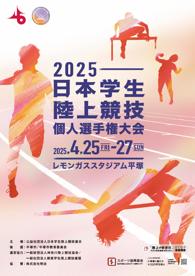 2025日本学生陸上競技個人選手権大会<br />
兼 WUG日本代表選手選考競技会