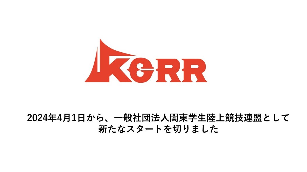 関東学連法人化