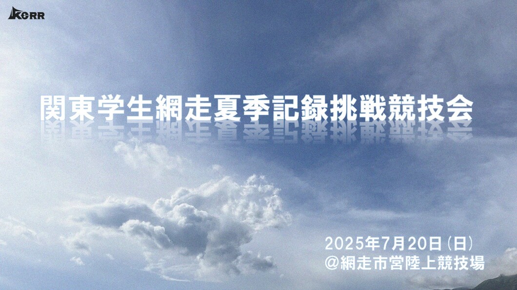 2025網走