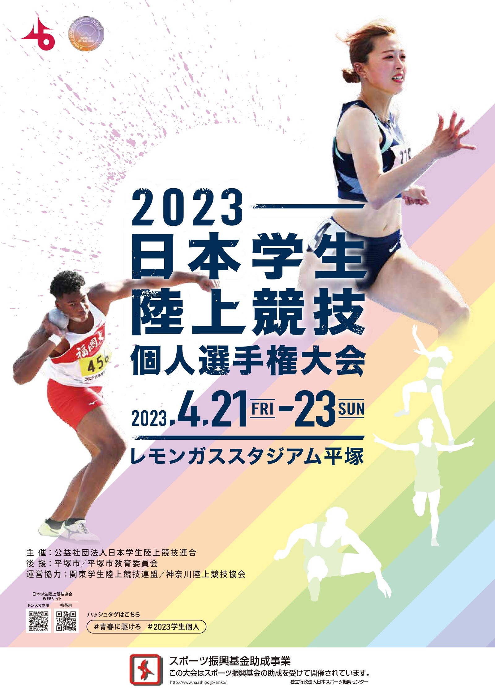 関東学生陸上競技連盟大会情報					2023年度 大会日程																																			年度選択									2023年度									2022年度									2021年度									2020年度									2019年度																																						他団体主催大会								2023日本学生陸上競技個人選手権大会															関東学連主催大会								第102回関東学生陸上競技対校選手権大会															関東学連主催大会								秩父宮賜杯第55回全日本大学駅伝対校選手権大会
関東学生陸上競技連盟推薦校選考会															他団体主催大会								秩父宮賜杯第63回実業団・学生対抗陸上競技大会(2023オールスターナイト陸上)															関東学連主催大会								第18回トワイライト・ゲームス 															関東学連主催大会								関東学生網走夏季記録挑戦競技会															他団体主催大会								天皇賜盃第92回日本学生陸上競技対校選手権大会															関東学連主催大会								第34回関東学生新人陸上競技選手権大会 兼 関東学生リレー競技会															関東学連主催大会								第29回関東大学女子駅伝対校選手権大会															他団体主催大会								第35回出雲全日本大学選抜駅伝競走															関東学連主催大会								第100回東京箱根間往復大学駅伝競走予選会															他団体主催大会								第41回全日本大学女子駅伝対校選手権大会															他団体主催大会								秩父宮賜杯第55回全日本大学駅伝対校選手権大会															関東学連主催大会								10000m記録挑戦競技会															他団体主催大会								2023全日本大学女子選抜駅伝競走															関東学連主催大会								第100回東京箱根間往復大学駅伝競走															他団体主催大会								第27回日本学生ハーフマラソン選手権大会															関東学連主催大会								2023年度関東学連春季オープン競技会															他団体主催大会								第18回日本学生20km競歩選手権大会															他団体主催大会								第27回日本学生女子ハーフマラソン選手権大会