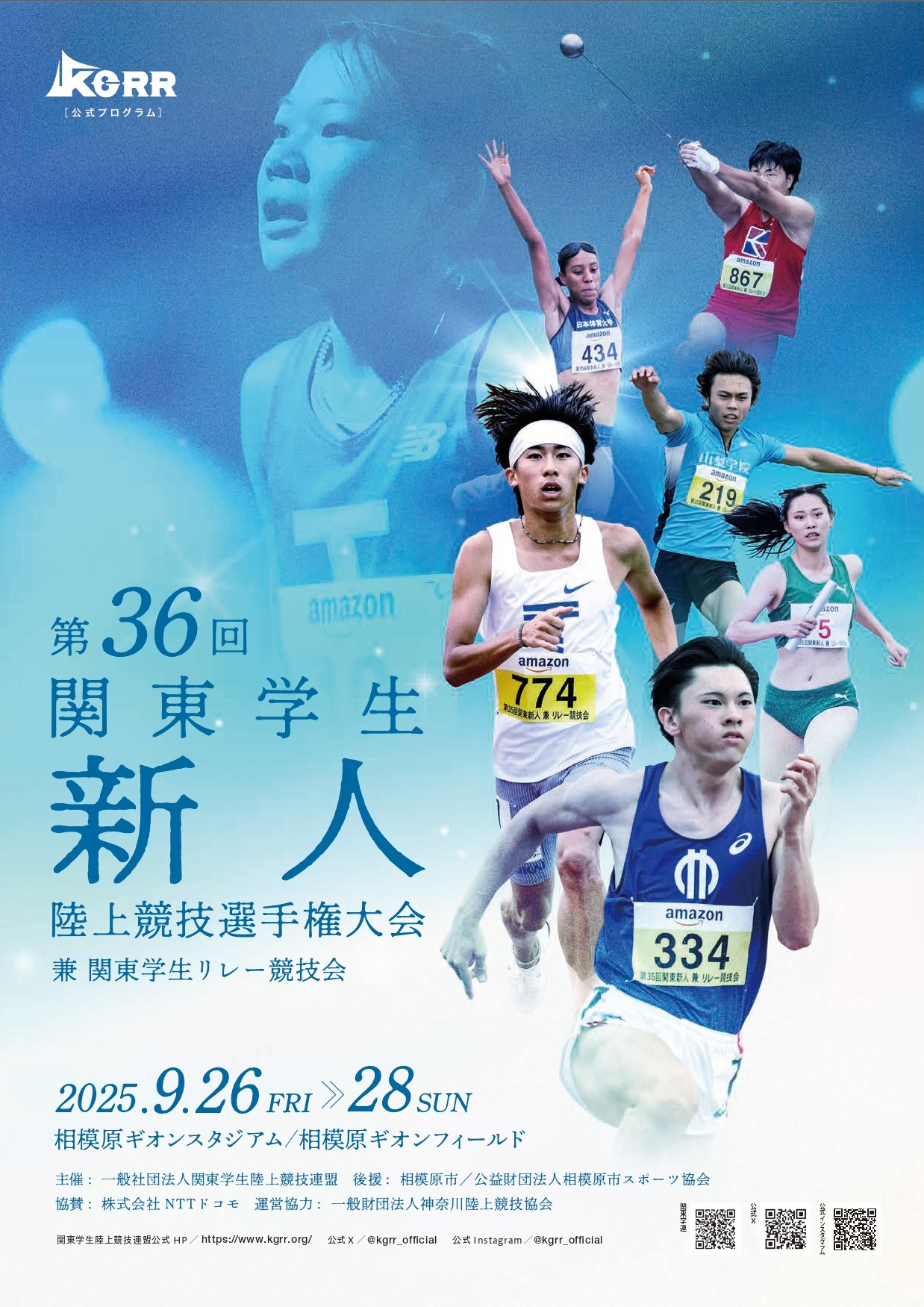 第36回関東学生新人陸上競技選手権大会<br />
兼関東学生リレー競技会