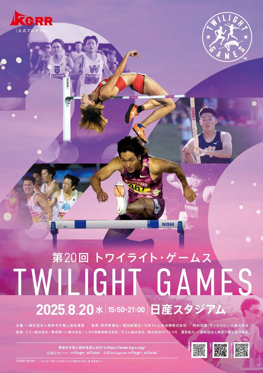 第20回トワイライトゲームス