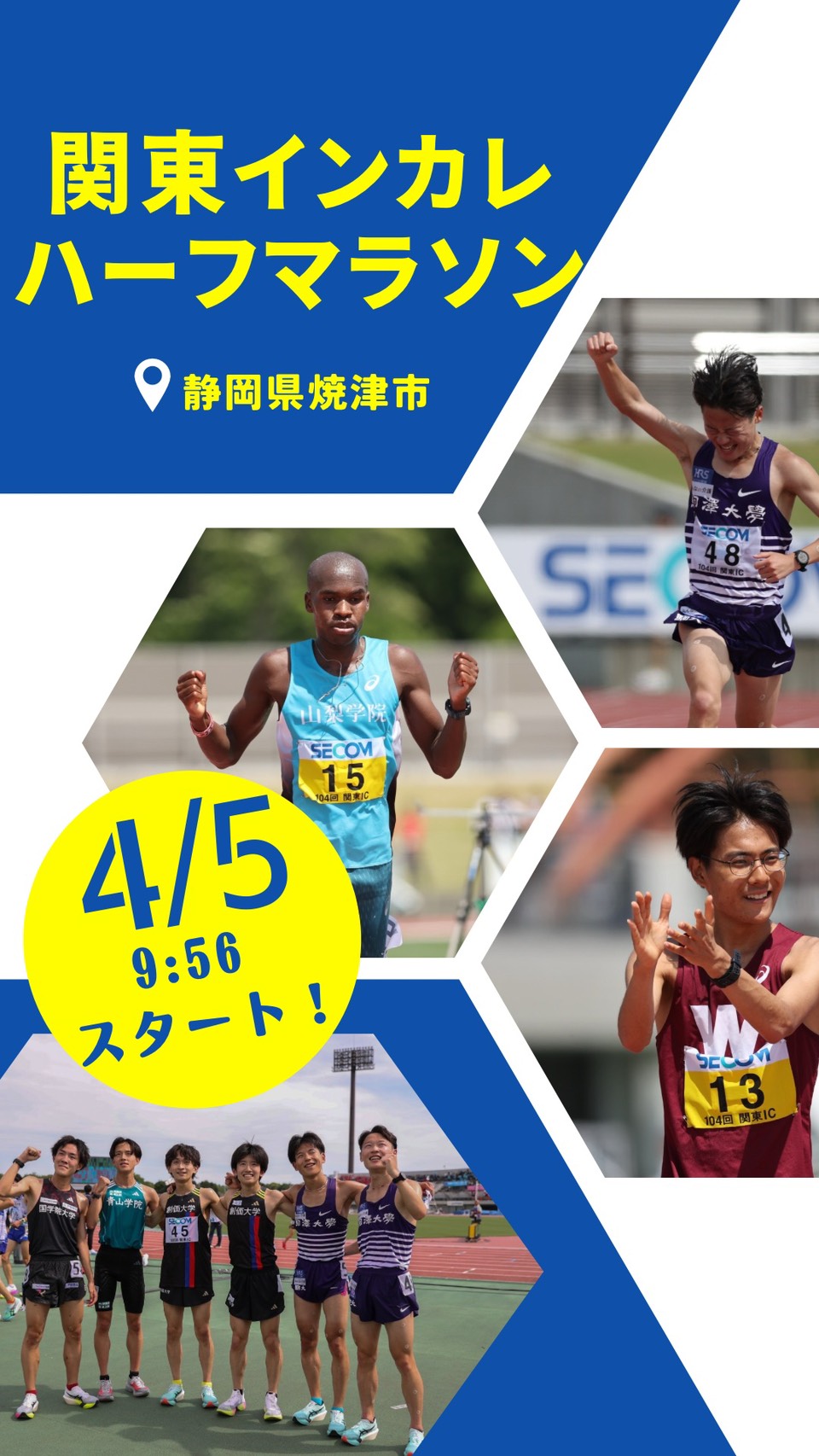 第105回関東学生陸上競技対校選手権大会<br />
ハーフマラソン