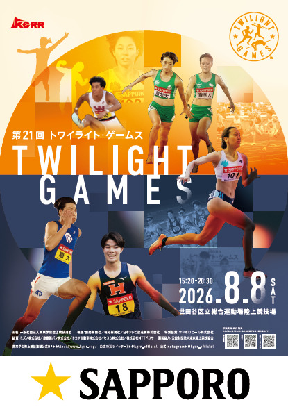 第21回トワイライト・ゲームス