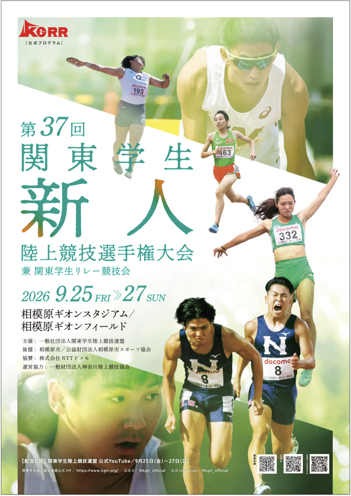 第37回関東学生新人陸上競技選手権大会<br />
兼 関東学生リレー競技会<br />
