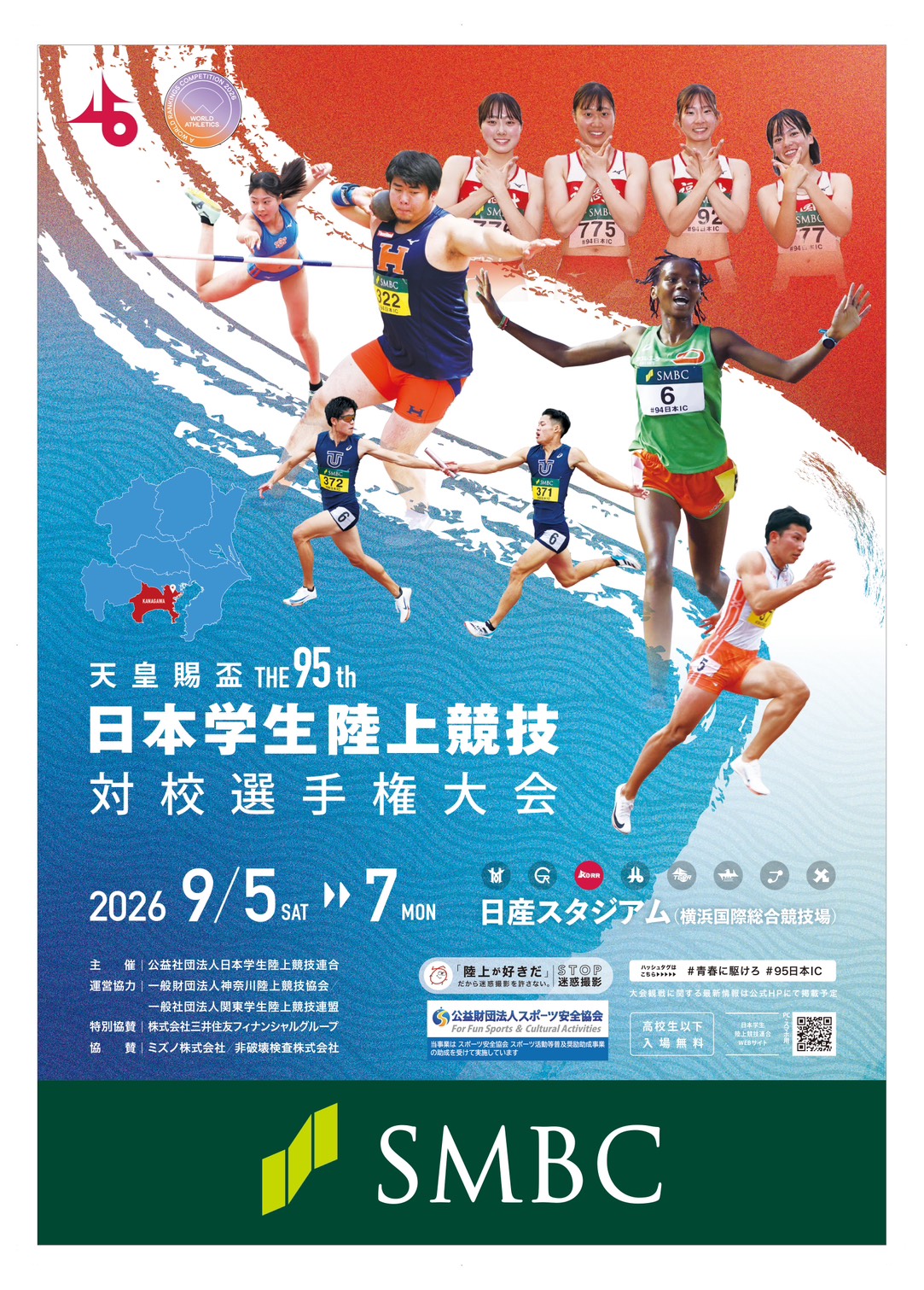 天皇賜盃第95回日本学生陸上競技対校選手権大会