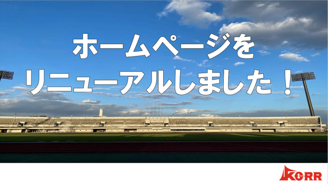 HPリニューアル